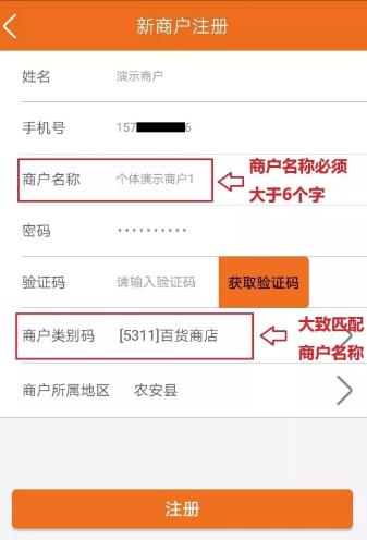 畅捷POS机开通注册详细流程说明