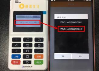 融源支付mpos机蓝牙连接.jpg