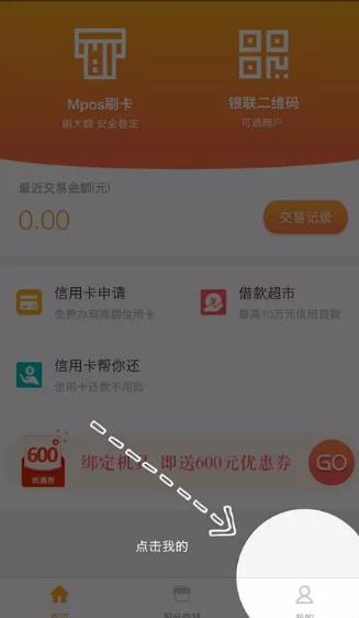 融源支付mpos机注册详细教程