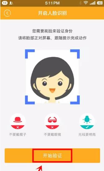 融源支付mpos机人脸识别.jpg