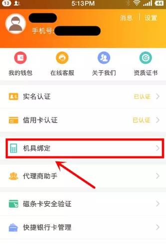 融源支付mpos机绑定机具.jpg