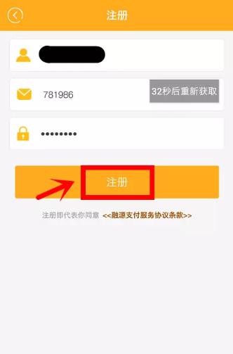 融源支付mpos机注册详细教程