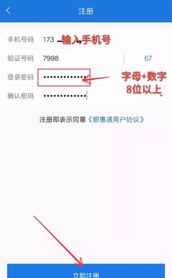银惠通MPOS机注册教程