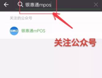银惠通MPOS机注册教程