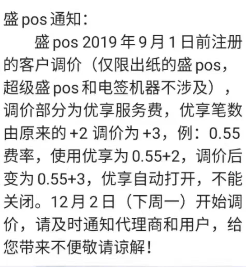 为什么POS机手续费会提高？POS机为什么涨价