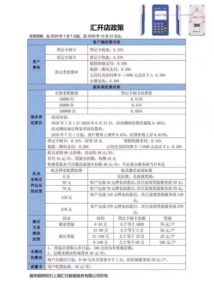 汇付天下汇开店是一清机吗？汇付电签版汇开店政策？