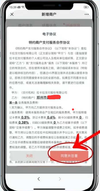 拉卡拉电签POS注册激活流程，拉卡拉电签POS怎么注册