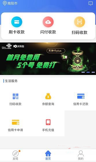 Q刷plus电签版POS机使用教程