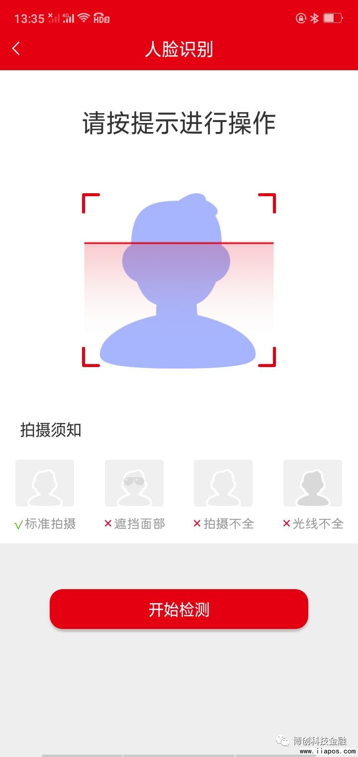 易收银POS机注册教程，易收银电签版POS机注册教程