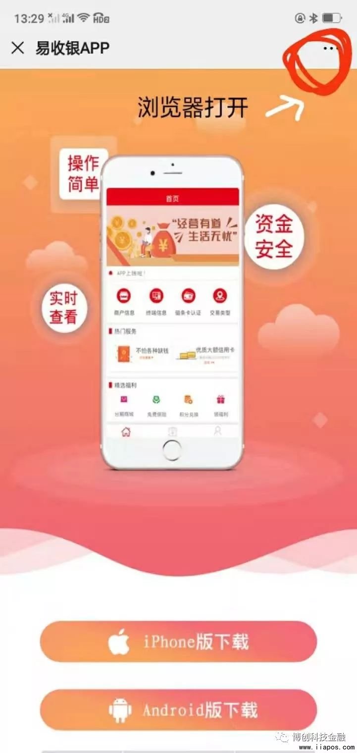 易收银POS机注册教程，易收银电签版POS机注册教程