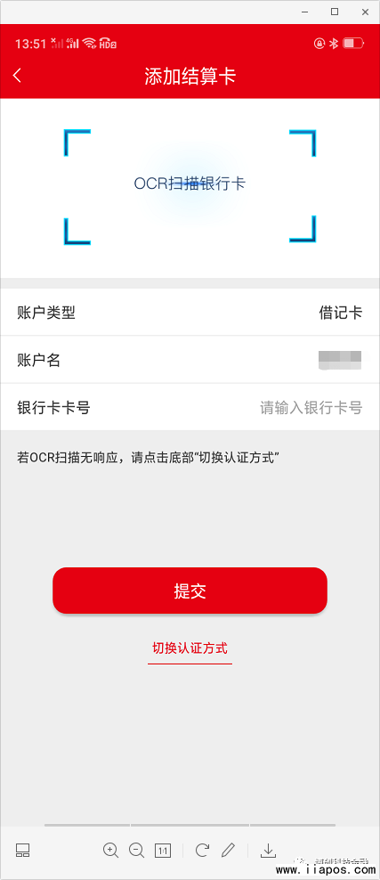 易收银POS机注册教程，易收银电签版POS机注册教程