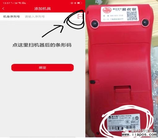 易收银POS机注册教程，易收银电签版POS机注册教程