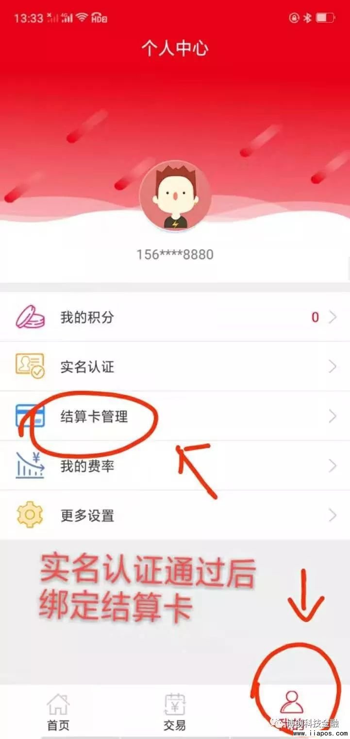 易收银POS机注册教程，易收银电签版POS机注册教程
