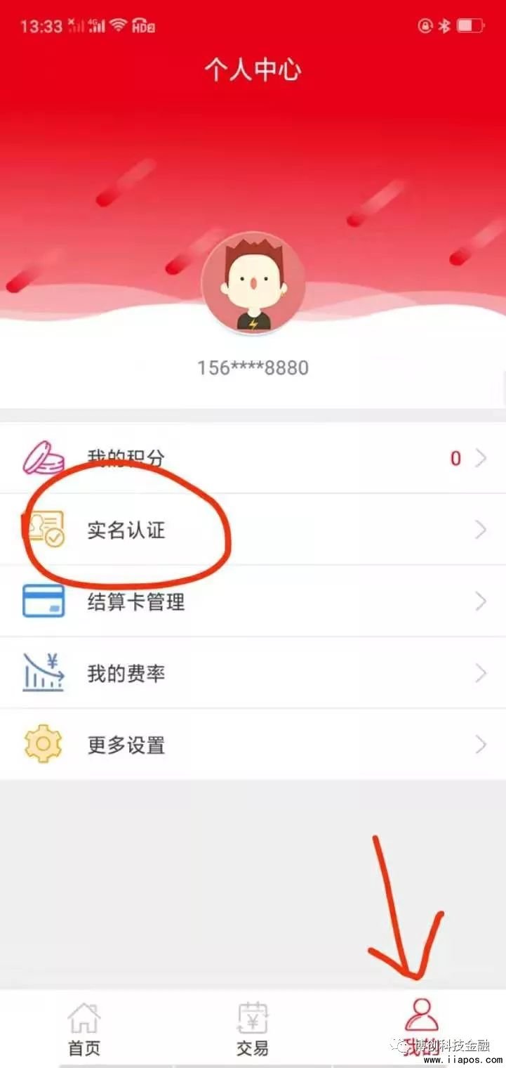 易收银POS机注册教程，易收银电签版POS机注册教程