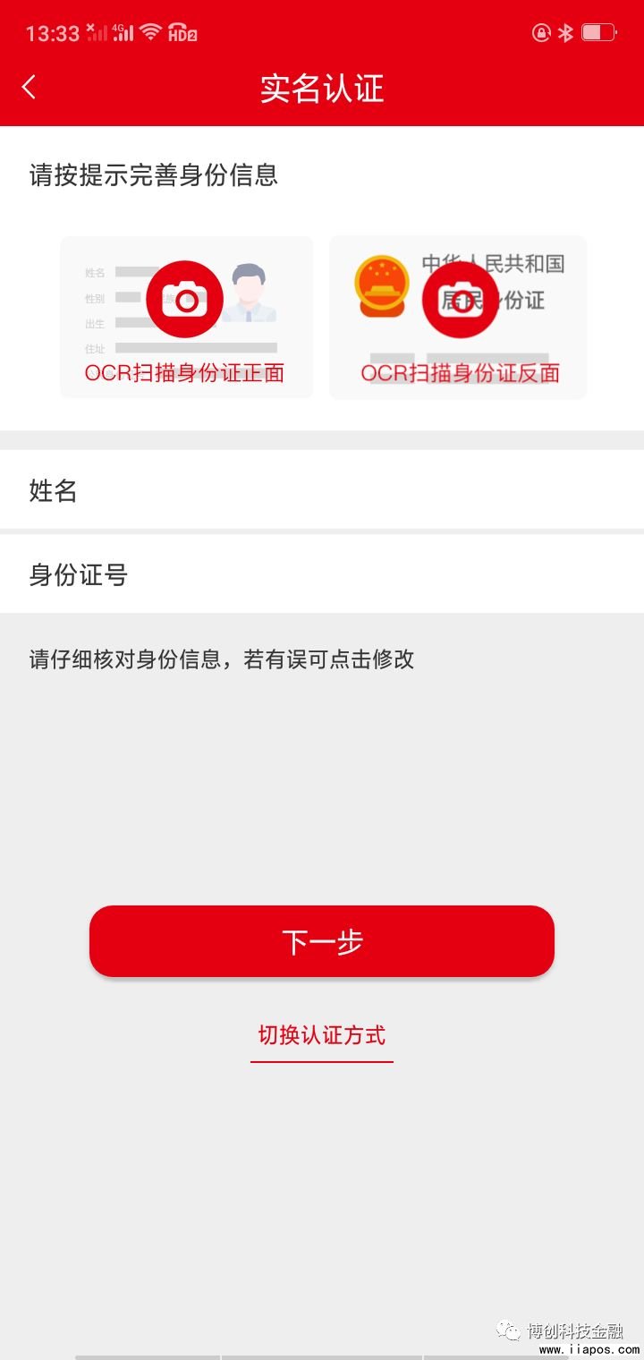 易收银POS机注册教程，易收银电签版POS机注册教程