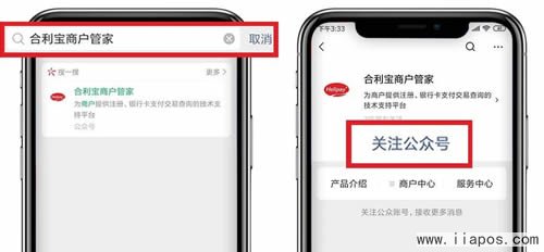 合利宝POS机自主注册操作指引(合利宝大POS注册教程)