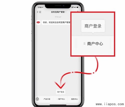 合利宝POS机自主注册操作指引(合利宝大POS注册教程)