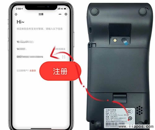 合利宝POS机自主注册操作指引(合利宝大POS注册教程)
