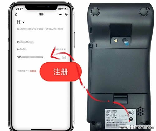 合利宝POS机自主注册操作指引（合利宝大POS注册教程）