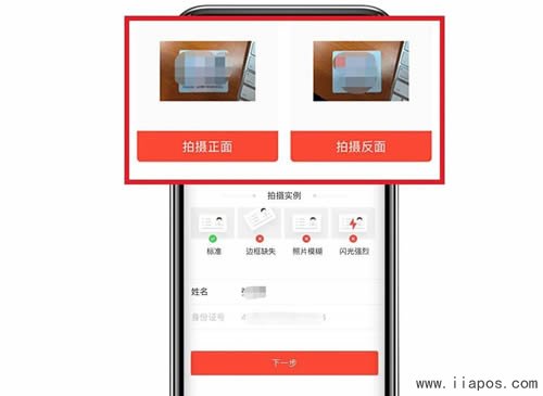 合利宝POS机自主注册操作指引(合利宝大POS注册教程)
