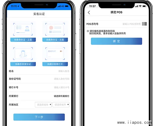 汇付天下汇开店电签pos机用户自主注册教程