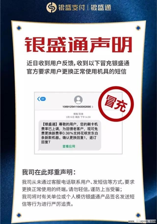 对电销POS机说不！拉卡拉、银盛通等多家支付公司发声明提醒用户不要上当受骗