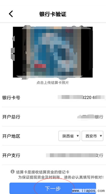 U米电签版POS机注册流程-----银行卡认证