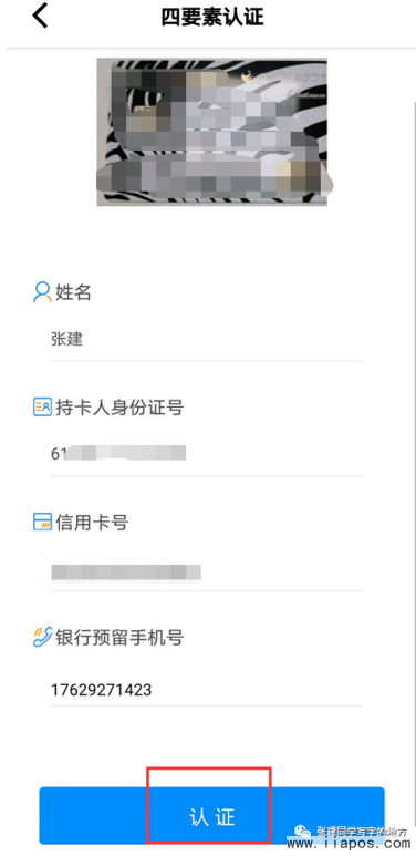 U米电签版POS机注册流程-----四要素认证