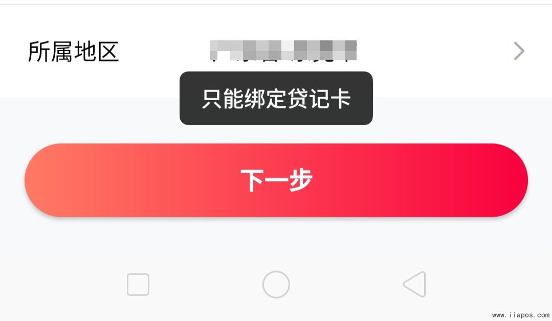 小金管家提示“只能绑定贷记卡”