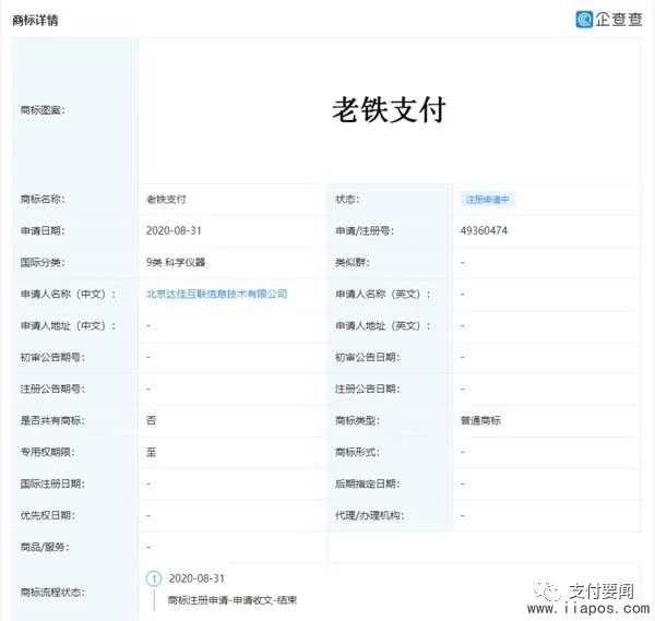 “老铁支付”商标被注册，快手布局支付行业