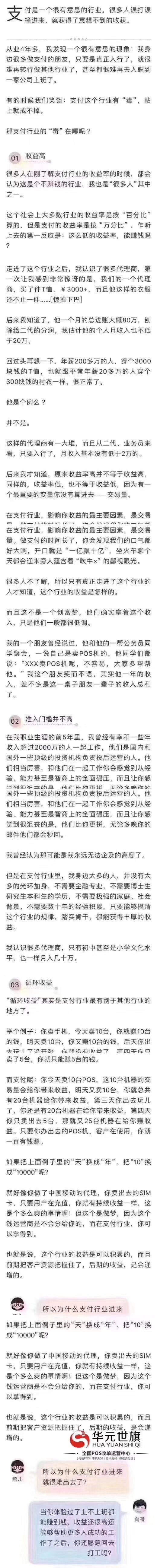 支付行业到底是一个怎么的行业--支付行业的“毒