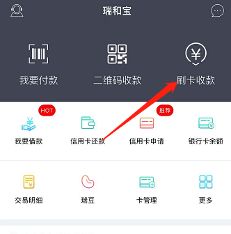 瑞和宝mpos怎么开通和使用挥卡云闪付功能