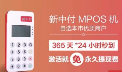 新中付mpos使用常见问题汇总