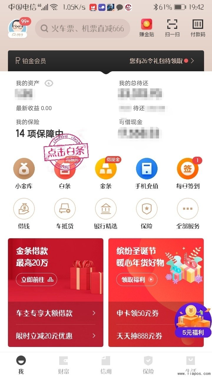 京东白条闪付开通操作教程