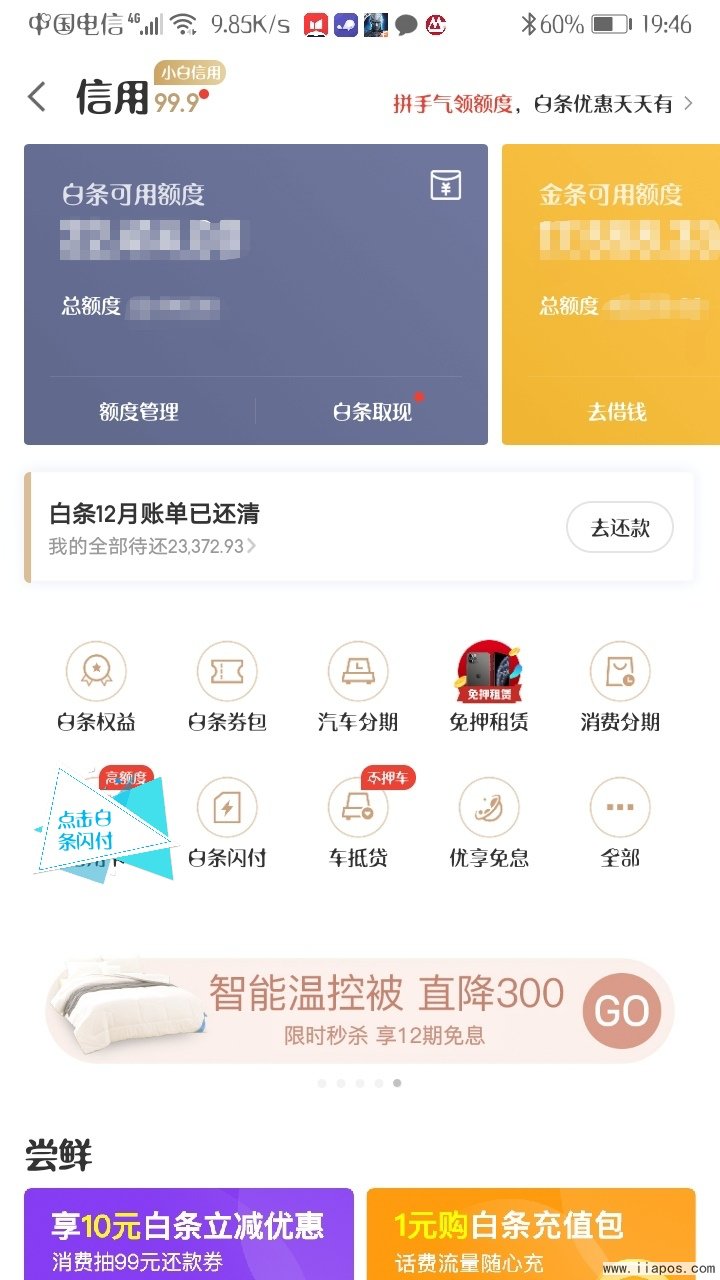 京东白条闪付开通操作教程