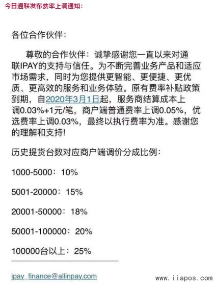 通联通易付手续费涨价通知