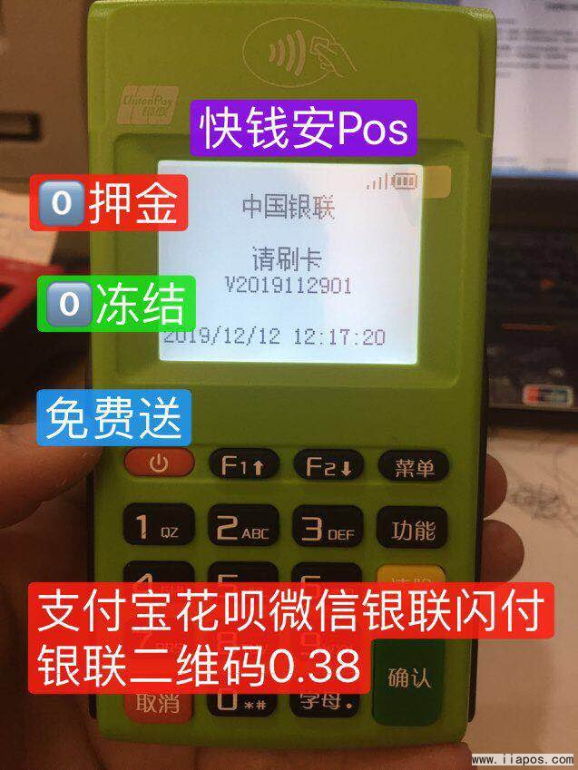 个人办理快钱安POS机安全吗？--安POS机器