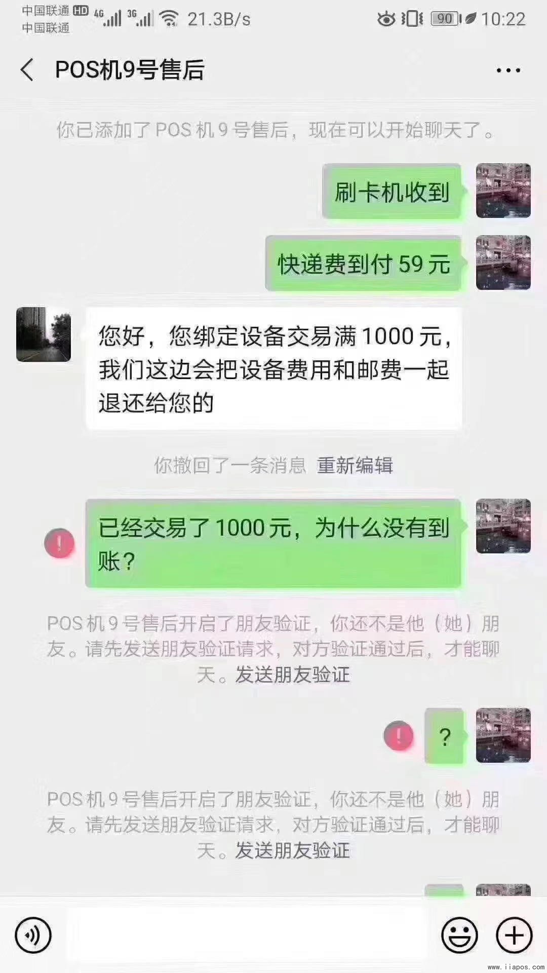 接到自称银联POS机服务中心的电话怎么办？