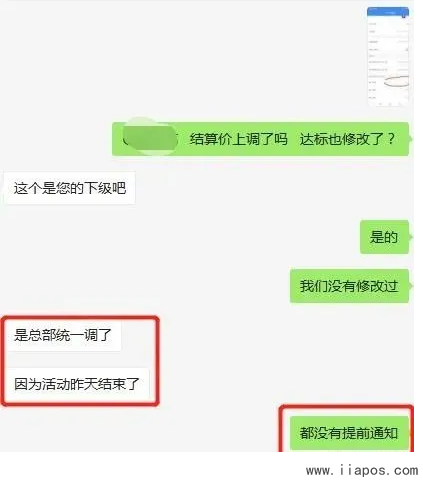 通易付MPOS代理商结算价偷涨万6！代理商分润收入锐减