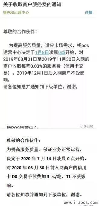 畅捷支付涨价万6后又加3块提现费，畅捷为什么涨价